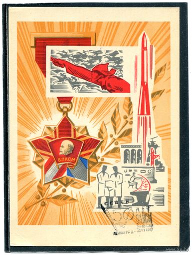 СССР 1968. Почтовая карточка. 50 лет ВЛКСМ. Гашение Ленинград 1968
