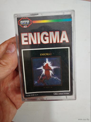 Аудиокассета enigma