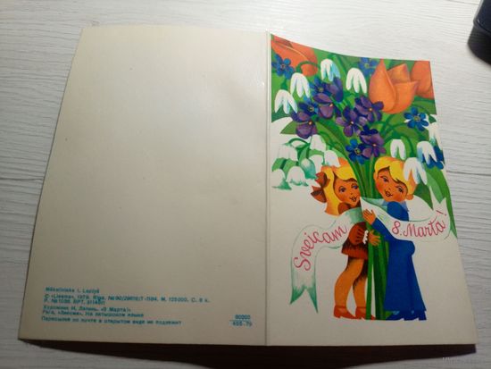 Открытка 8 марта