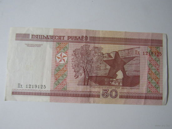 50 рулей 2000 года Пх1219125