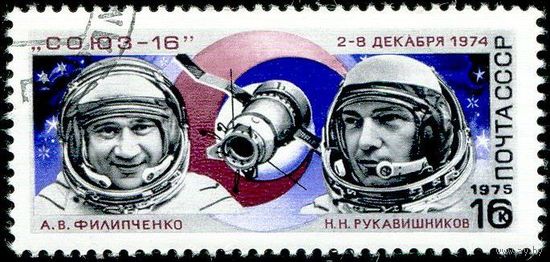 Полет Союз-16 СССР 1975 год серия из 1 марки