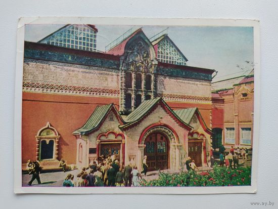 Открытка Москва. Здание Государственной Третьяковской галереи. Цветное фото И. Шагина. 1962 год. Подписана!