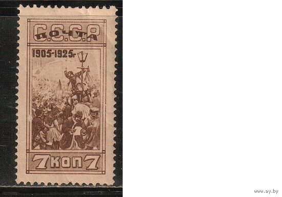СССР-1925, (Заг.110В),  *  , 20-лет революции 1905 г, греб. 12 - 12 1/2