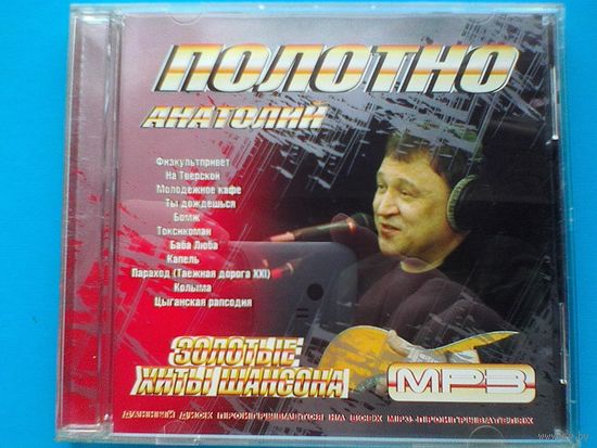 Анатолий Полотно - МР-3.