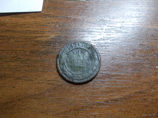 1 копейка 1894