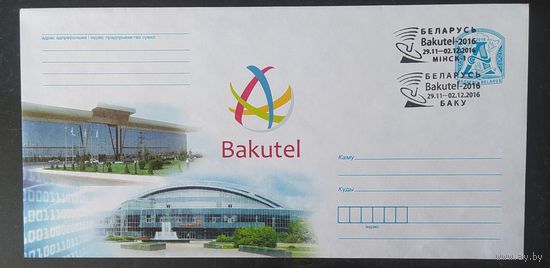 Беларусь 2016 Bakutel .