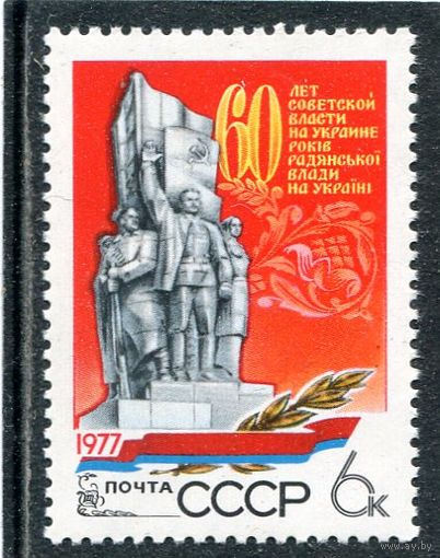 СССР 1977. 60 лет советской власти на Украине