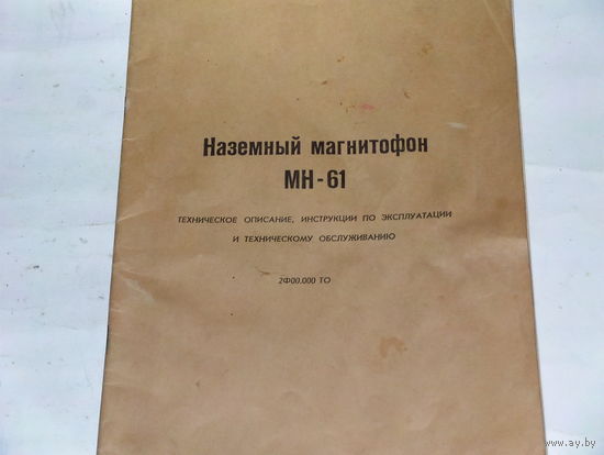 Техническое описание наземного магнитофона МН-61