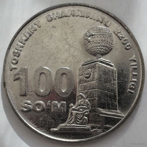 Узбекистан 100 сом 2009 год "2200 лет городу Ташкент"