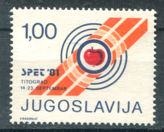 Югославия - 1981г. - Европейские чемпионаты по стрельбе из лука - 1 марка - полная серия, MNH [Mi Zw 76]. Без МЦ!