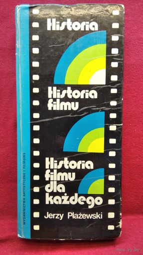 Jerzy Plazewski Historia Filmu Dla Kazdego // Книга на польском языке