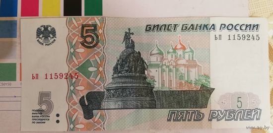 Россия 5 рублей 1997 ЬП 1159245