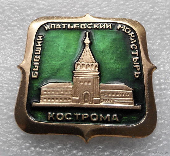 Значок. Кострома. Бывший Ипатьевский монастырь #0822