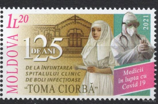 Молдова 2021. Медицина. борьба с COVID-19 марка  (759)