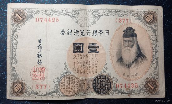 1 йена 1916 распродажа коллекции
