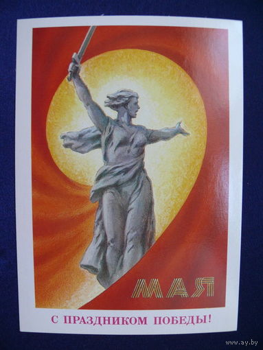 Миненков А., С праздником Победы! 1986, чистая.