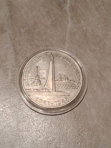 20000 карбованцев 1995 город-герой Севастополь