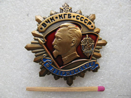 Знак. 100 лет ВЧК КГБ СССР. Дзержинский. тяжёлый