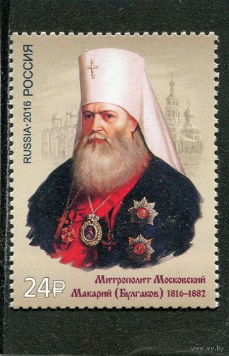 Россия 2016. Метрополит Макарий