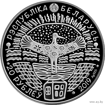 75 лет освобождения Беларуси от немецко-фашистских захватчиков. 20 рублей