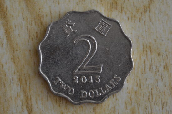 Гонконг 2 доллара 2013