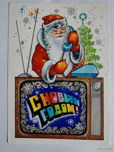 Открытка" С Новым Годом" - 1980г.