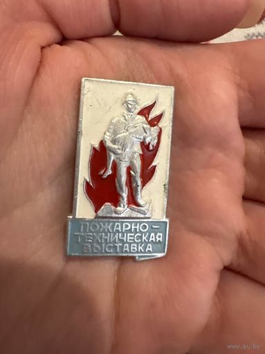 Пожарно-техническая выставка