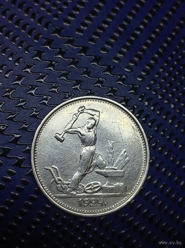 Полтинник 1924г. (Т.Р.) СССР