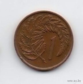 КОРОЛЕВСТВО НОВАЯ ЗЕЛАНДИЯ. 1 ЦЕНТ 1967. ПАПОРОТНИК.