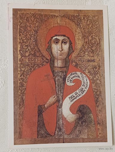 Открытка  Параскева