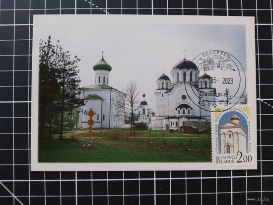 Беларусь. Картмаксимум. 2023. Полоцк (3-2)
