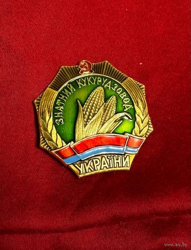 Значок. Знатный Кукурудзовод. Украины. ЛМД