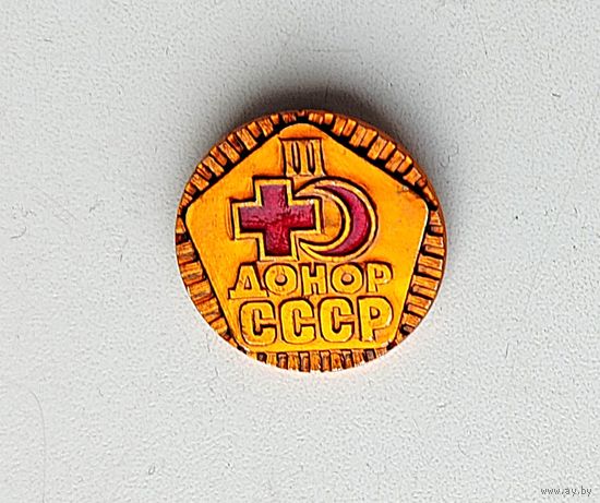 Донор СССР. III степень. Б-89.