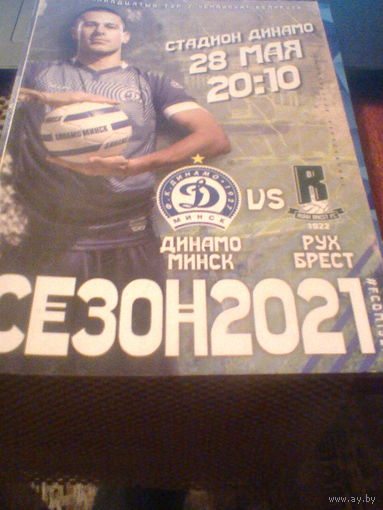 28.05.2021--Динамо Минск--Рух Брест