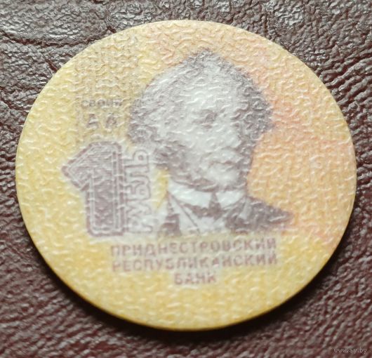 Приднестровье 1 рубль, 2014   ( 1-9-4 )