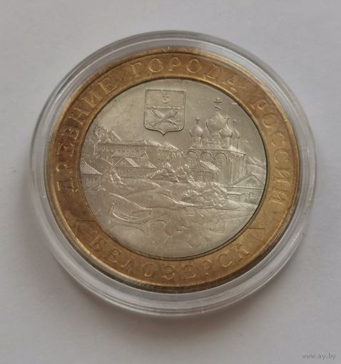 10 рублей 2012 г. Белозерск. С рубля