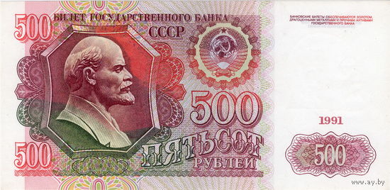 СССР, 500 рублей, 1991 г. Отличные