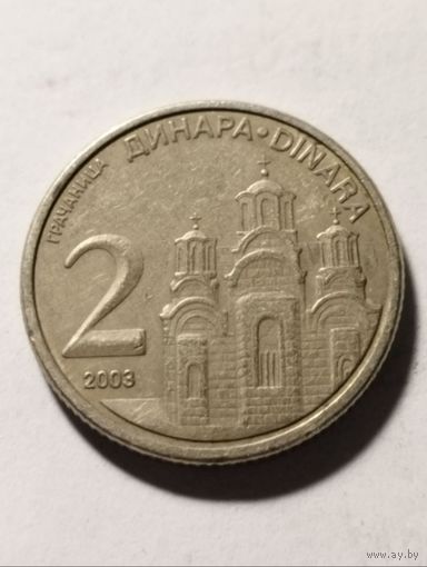 2 динара 2003 года Сербия, не частая!