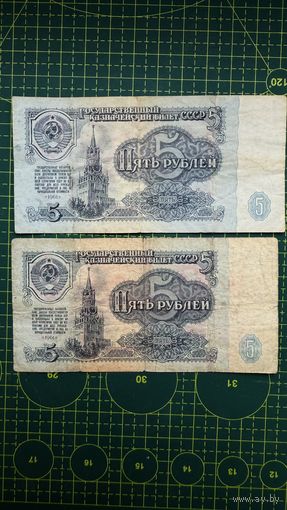 Банкноты 5 рублей 1961 года