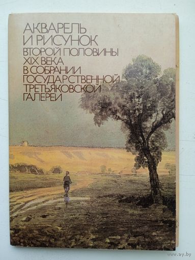 Набор открыток "Акварель и рисунок в собр. ГТГ" 16 шт. 1987