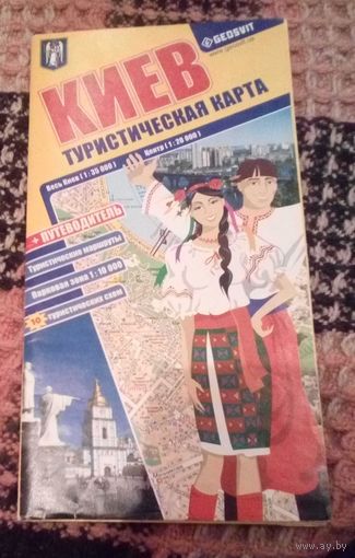 Киев.Туристическая карта.