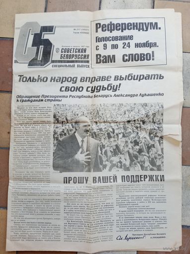 Газета "Советская Беларусь" Референдум о Конструкции.1996 год