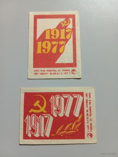 Спичечные этикетки ф.Ревпуть. 1917-1977