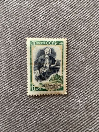 СССР 1961. 250 лет со дня рождения М.В. Ломоносова. Марка из серии