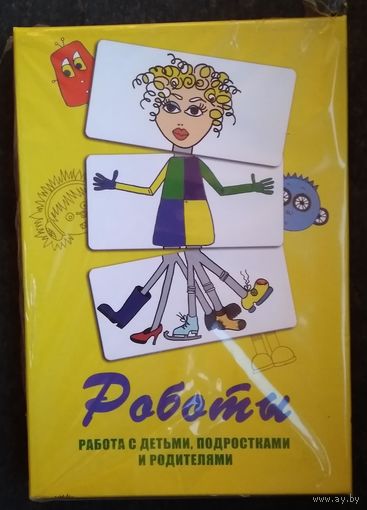 Татьяна Ушакова. Роботы. Метафорические карты для работы с детьми, подростками и родителями.