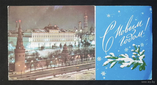 С Новым годом ! 1980 год. Изд. Правда.  Двойная #0162-NG1P81