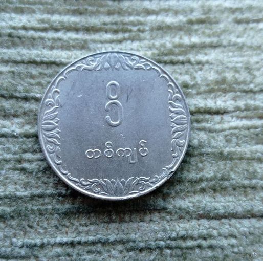 Werty71 Бирма Мьянма 1 кьят 1975 ФАО - Рис Бирма