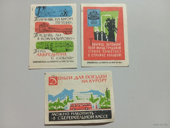 Спичечные этикетки ф.Ревпуть. Сберегательные кассы. 1959 год