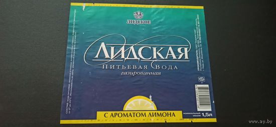 Этикетка от питьевой воды , Лидский пивзавод.,1,5 л. б/у (л)