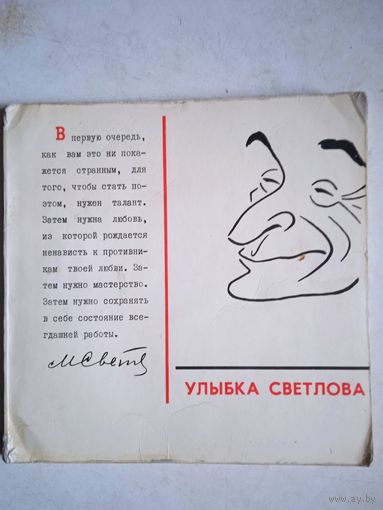 Улыбка светлова